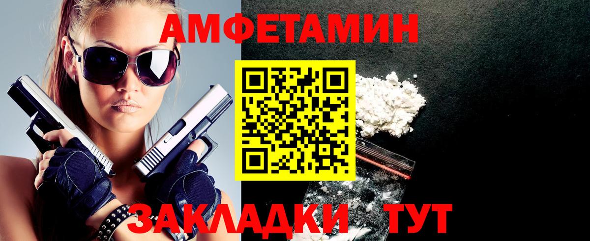 Амфетамин Розовый Чапаевск