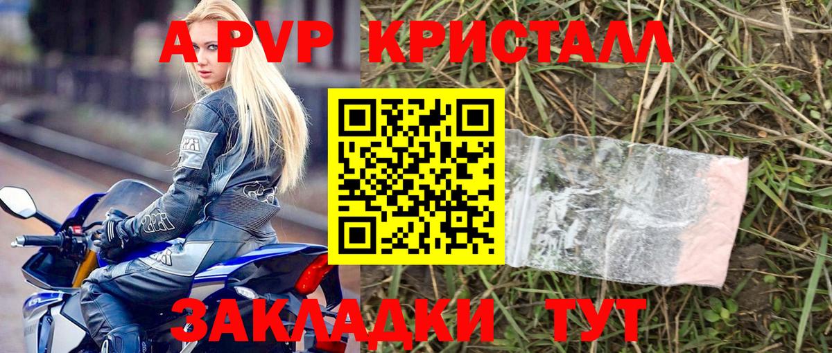 A-PVP Crystall Чапаевск