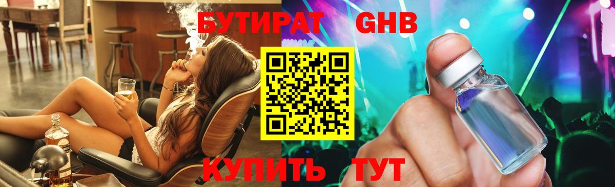 БУТИРАТ GHB  Вход с VPN  Бутират  Чапаевск 