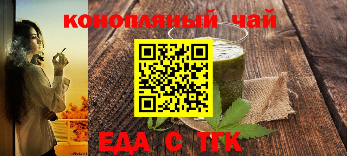 Еда ТГК марихуана  Вход с VPN  Чапаевск 
