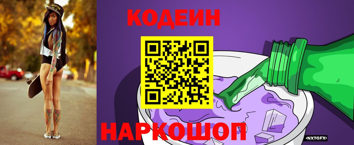 Чапаевск  Кодеиновый сироп Lean Purple Drank  Кодеиновый сироп Lean Purple Drank  Вход с VPN 
