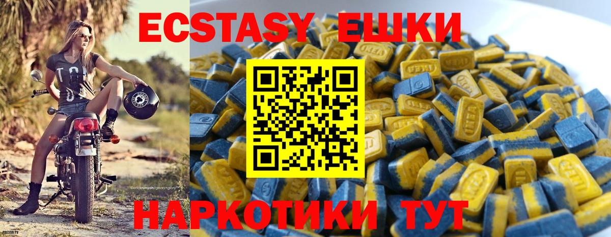 ЭКСТАЗИ 250 мг Чапаевск