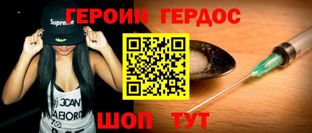 Героин Heroin Чапаевск